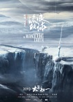 The Wandering Earth film poster